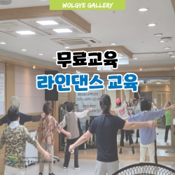라인댄스 프로그램